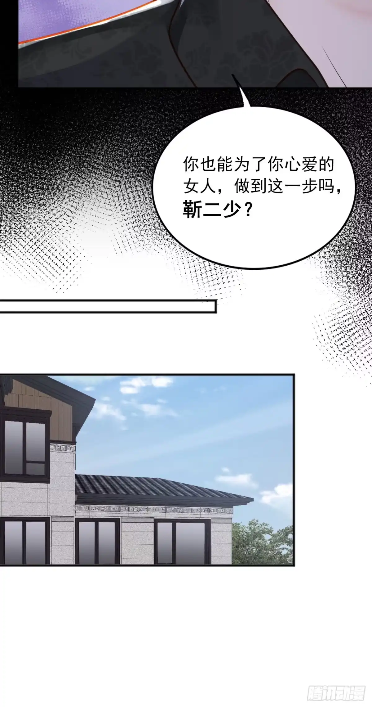 《恶魔低语时》第98话 我陪你去做流产吧 第21页