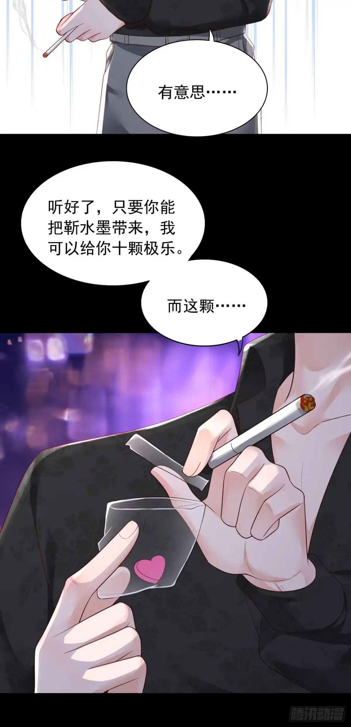 《恶魔低语时》第98话 我陪你去做流产吧 第15页