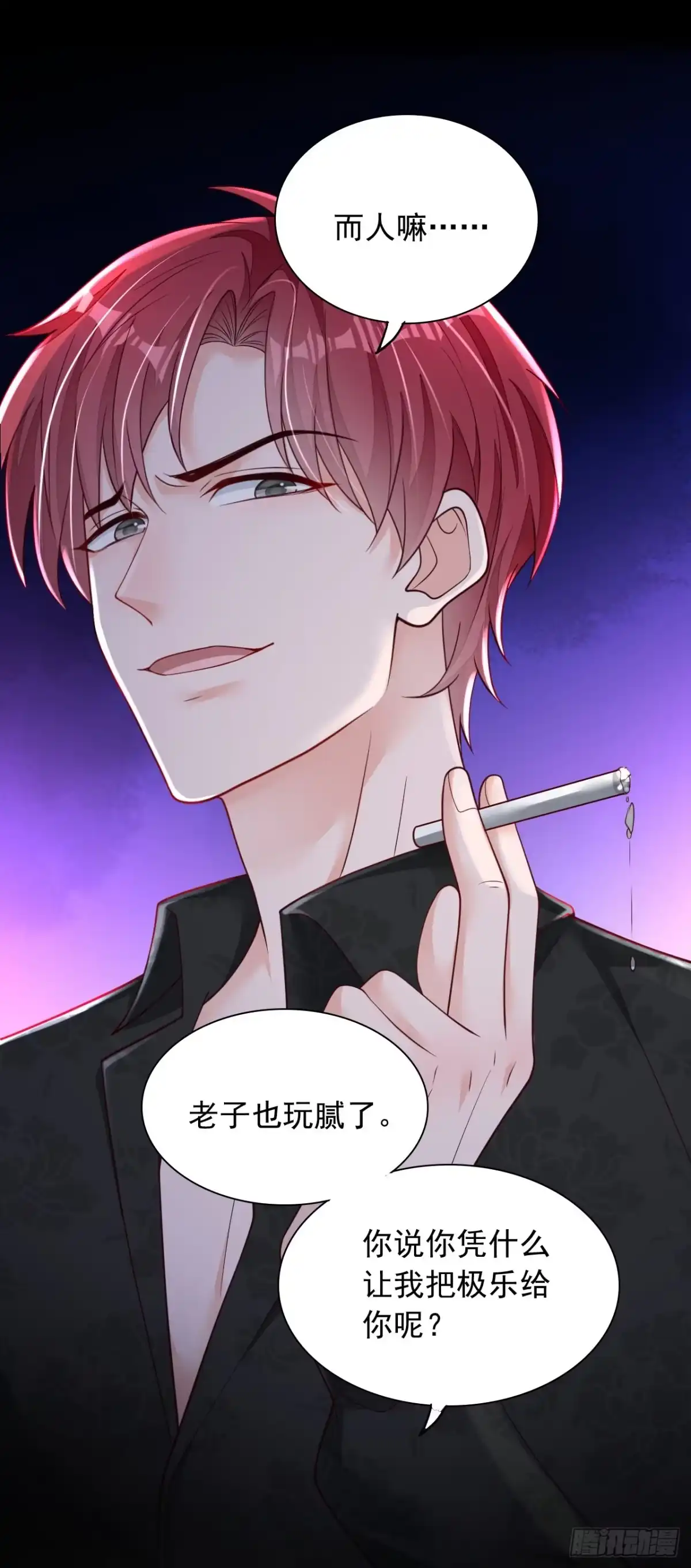 《恶魔低语时》第98话 我陪你去做流产吧 第6页