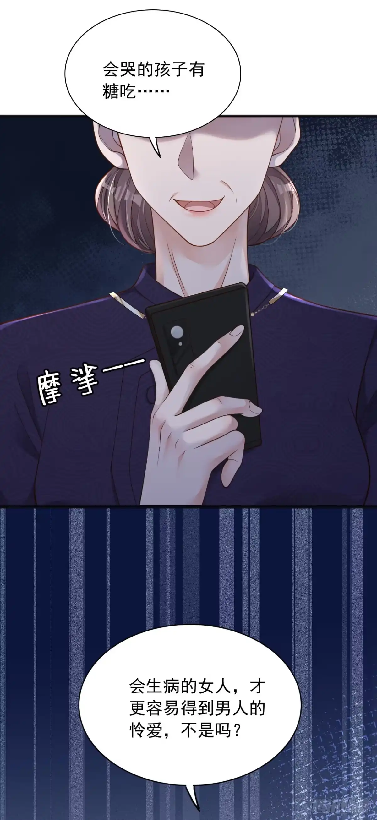 《恶魔低语时》第99话 我不会去医院的 第11页