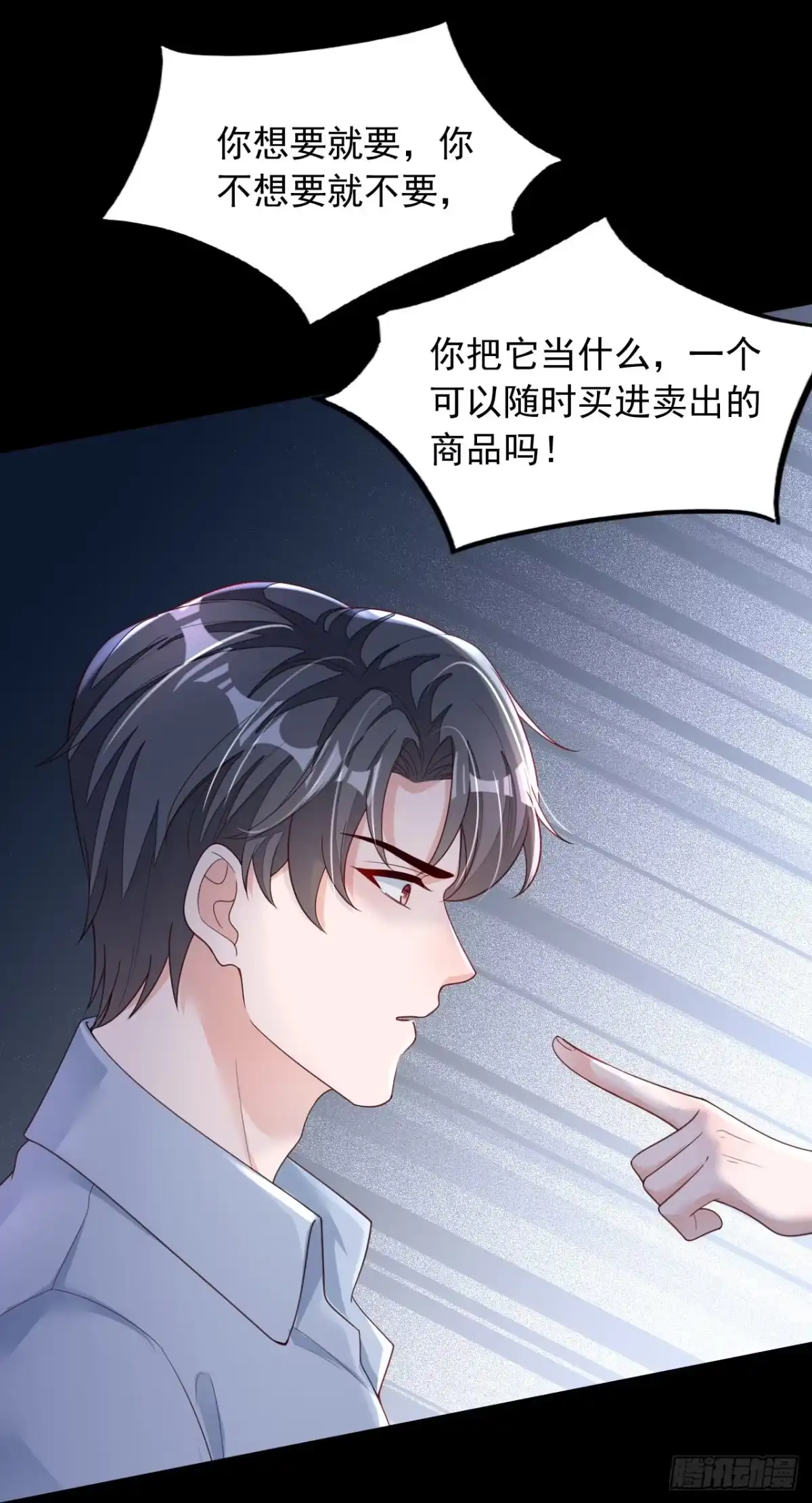 《恶魔低语时》第99话 我不会去医院的 第22页