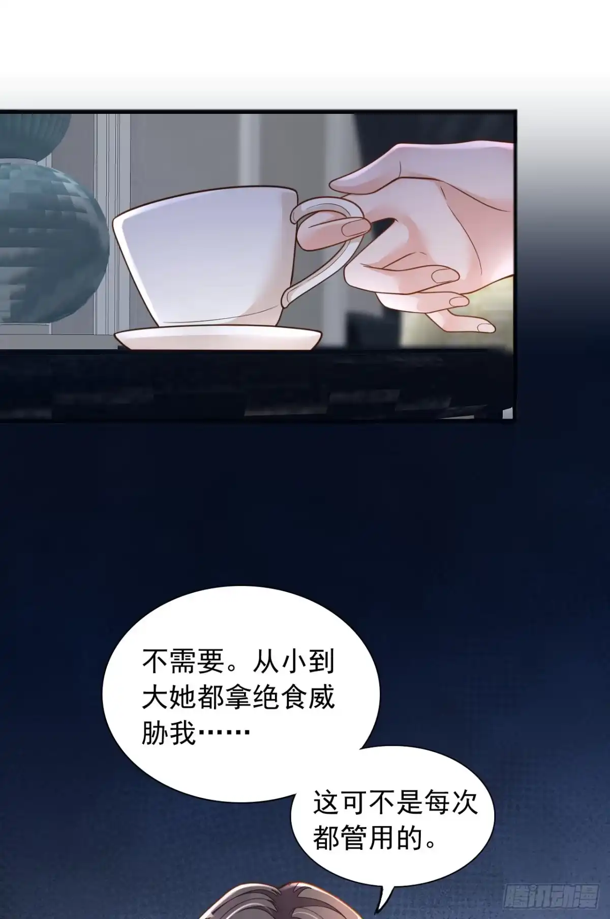 《恶魔低语时》第99话 我不会去医院的 第5页