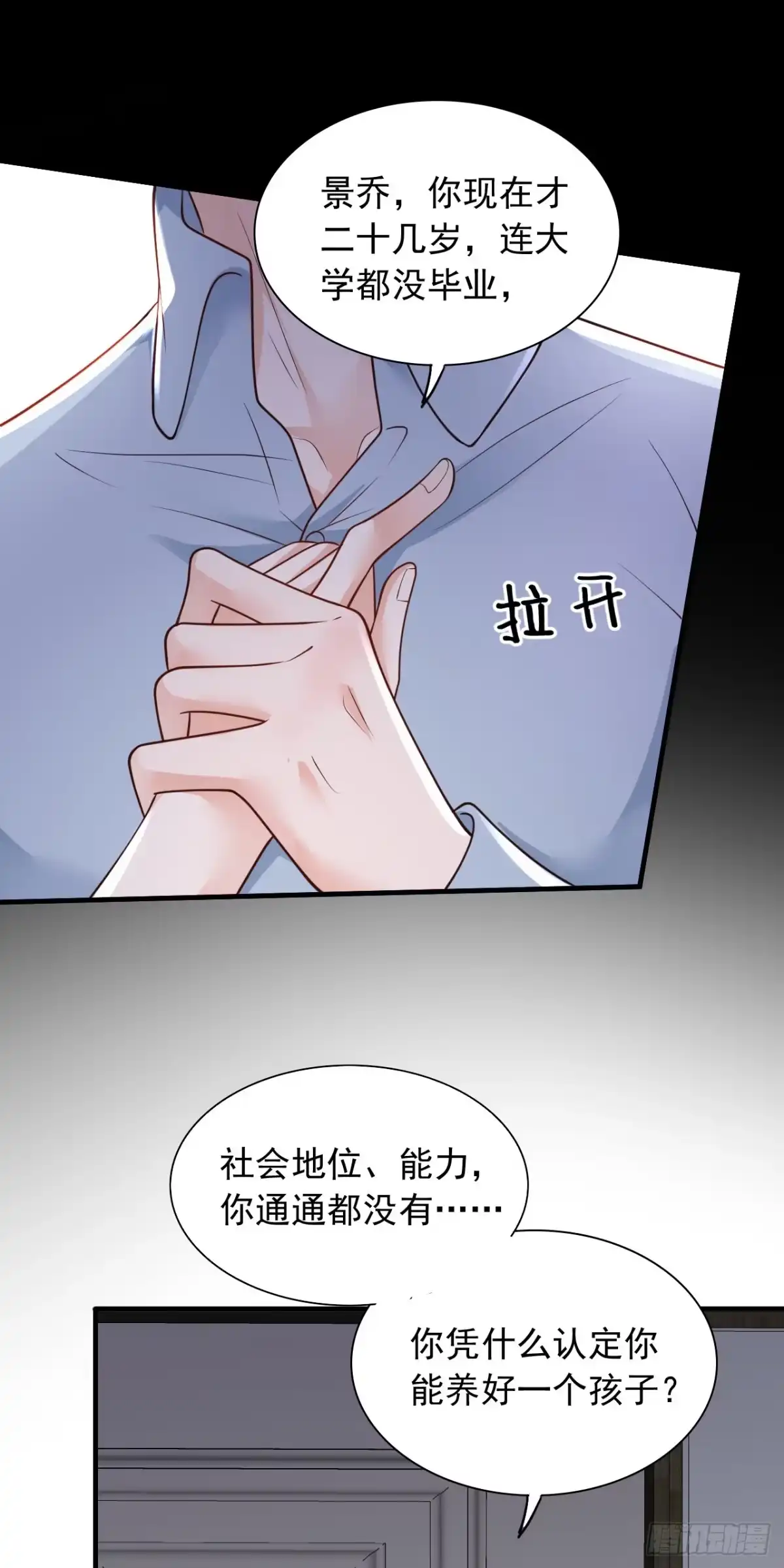 《恶魔低语时》第99话 我不会去医院的 第28页