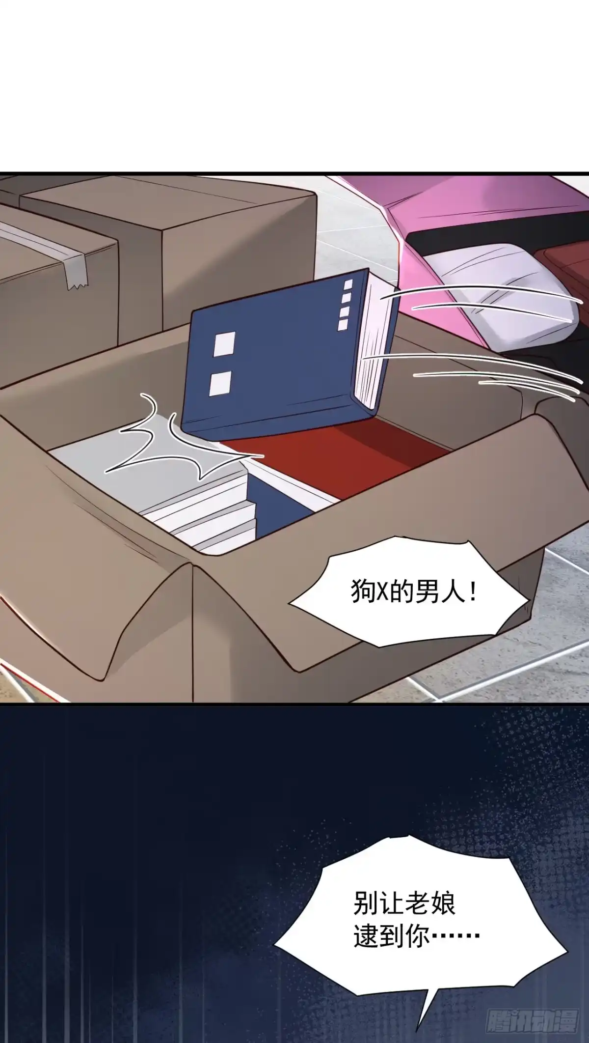 《恶魔低语时》第100话 你不是我丈夫了 第27页