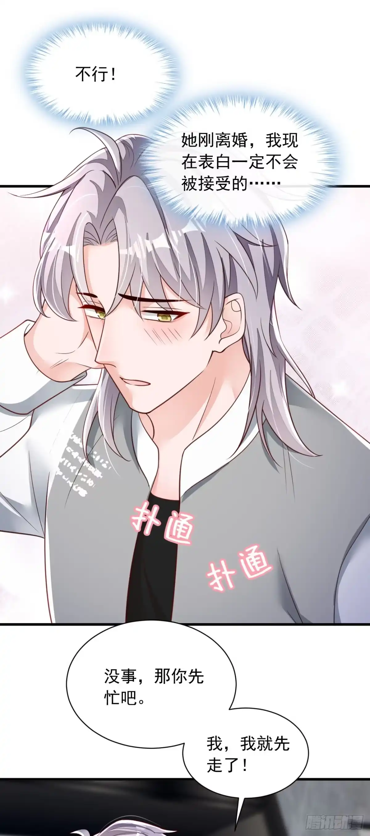 《恶魔低语时》第101话 你今天真漂亮！ 第33页