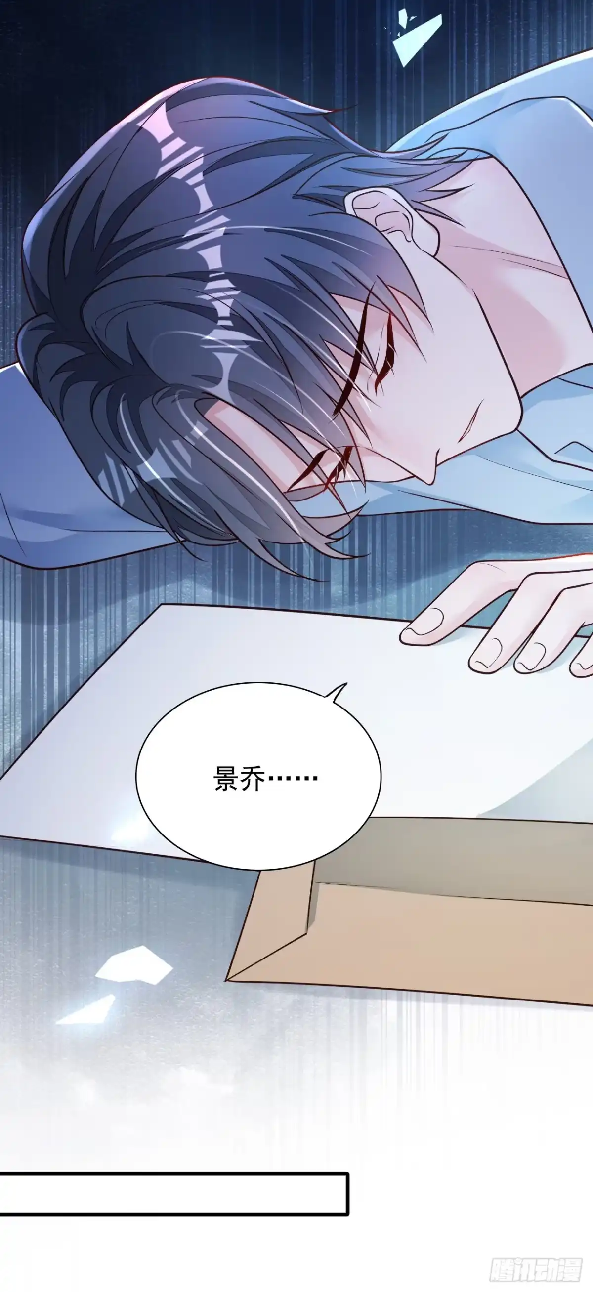 《恶魔低语时》第103话 这是……信？ 第18页
