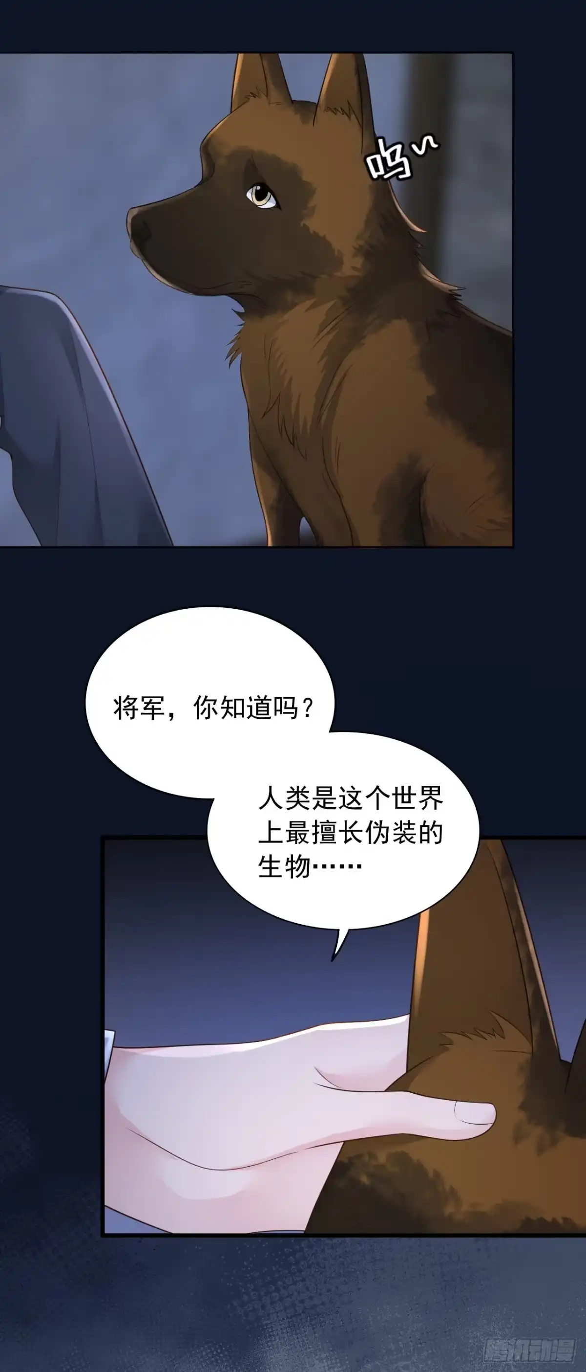 《恶魔低语时》第103话 这是……信？ 第12页