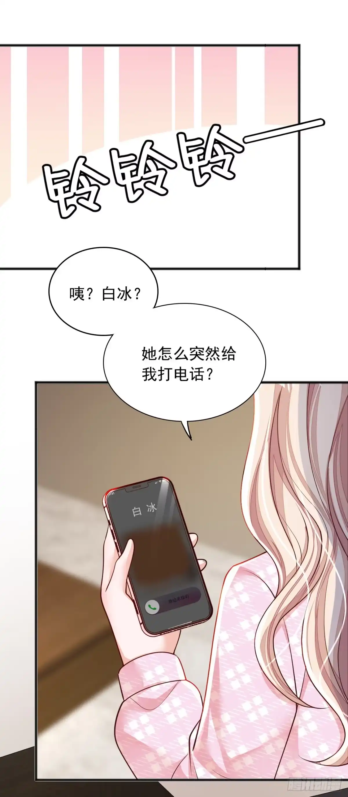 《恶魔低语时》第103话 这是……信？ 第25页
