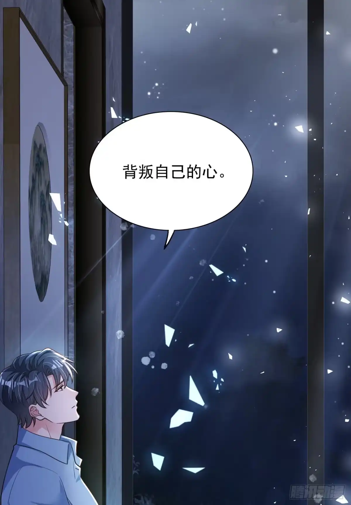 《恶魔低语时》第103话 这是……信？ 第14页