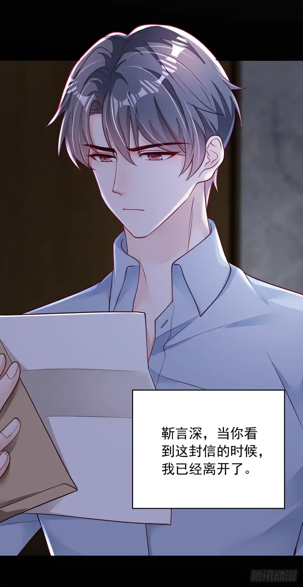 《恶魔低语时》第103话 这是……信？ 第5页