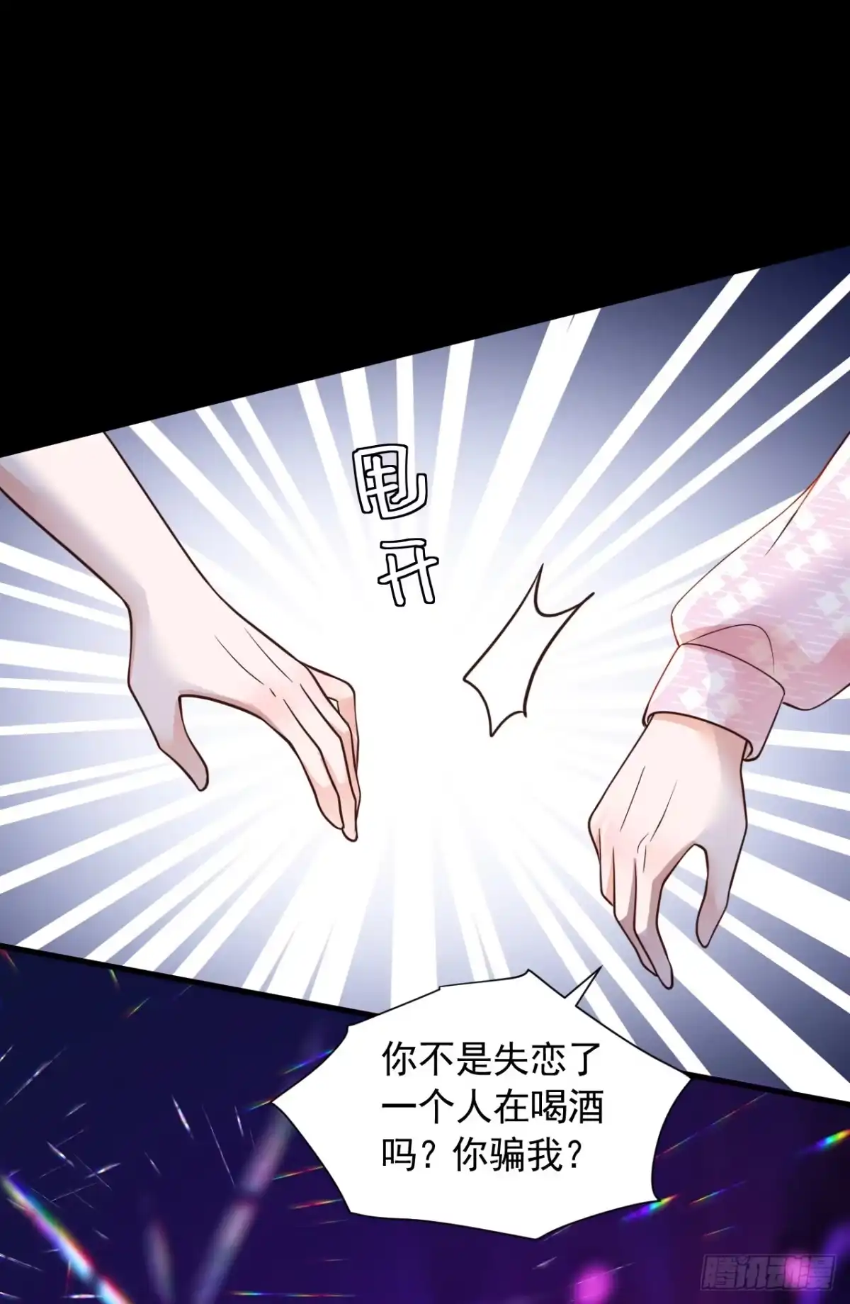 《恶魔低语时》第104话 白冰，你骗我？！ 第14页