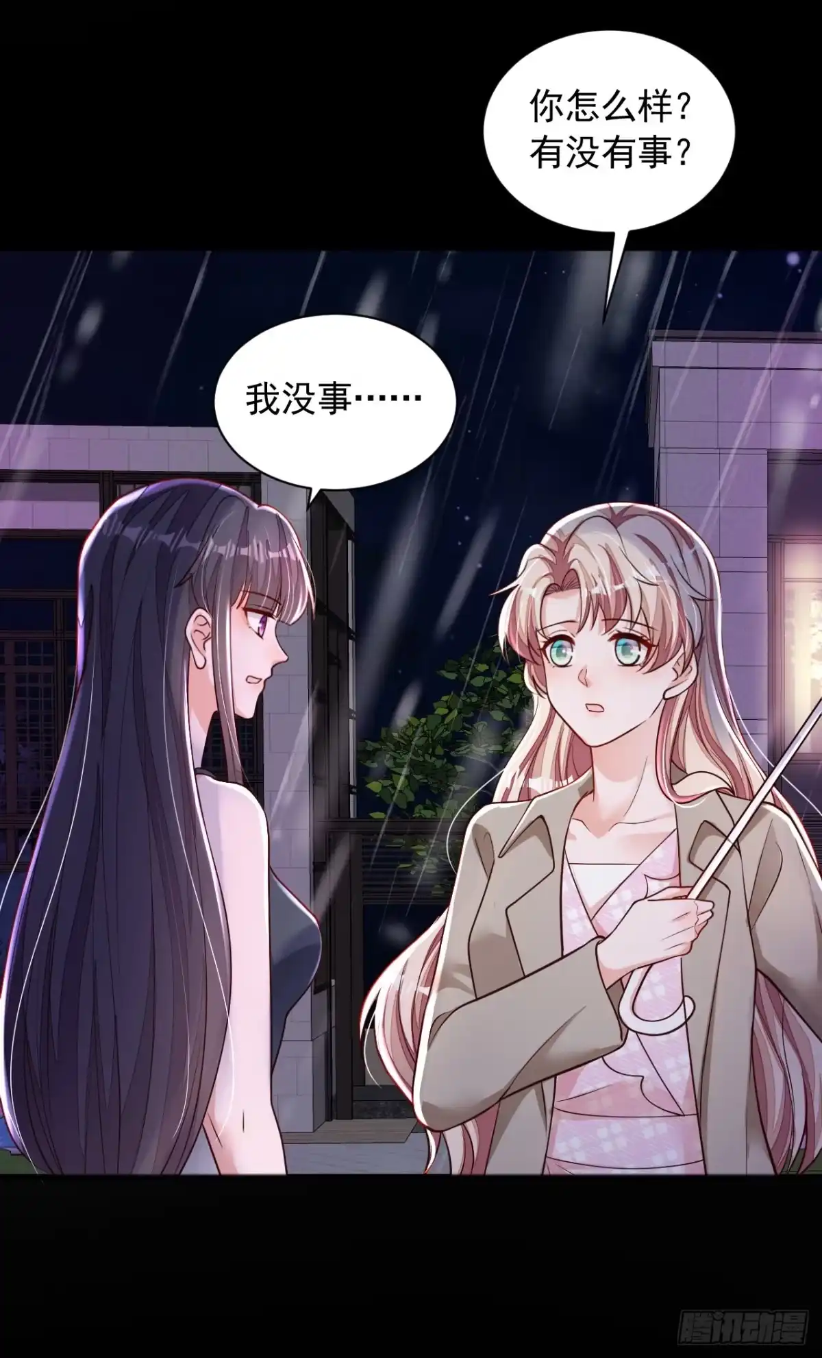 《恶魔低语时》第104话 白冰，你骗我？！ 第9页