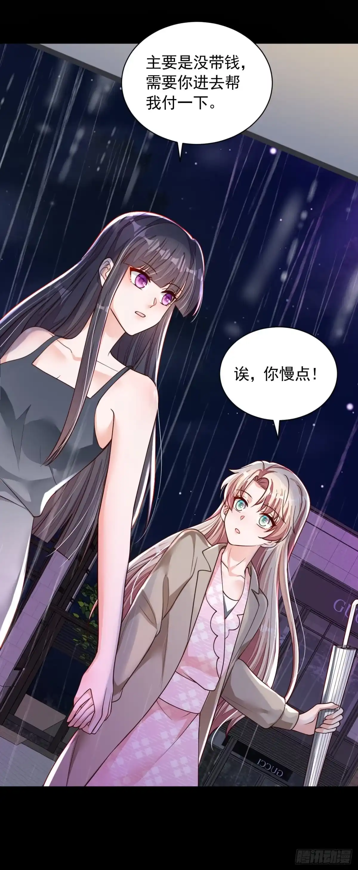 《恶魔低语时》第104话 白冰，你骗我？！ 第10页