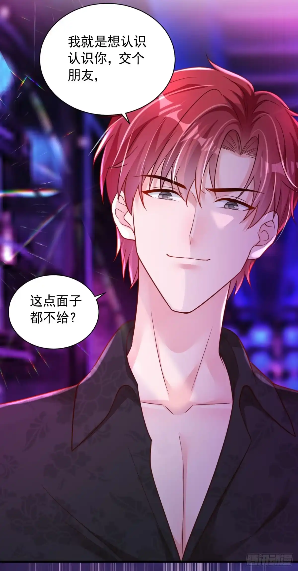 《恶魔低语时》第104话 白冰，你骗我？！ 第18页