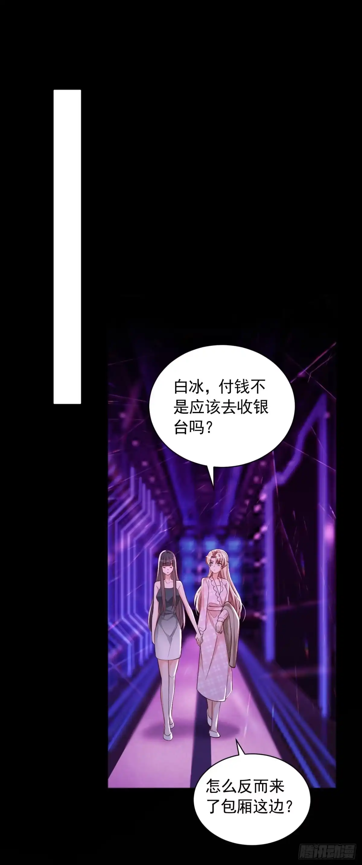 《恶魔低语时》第104话 白冰，你骗我？！ 第11页