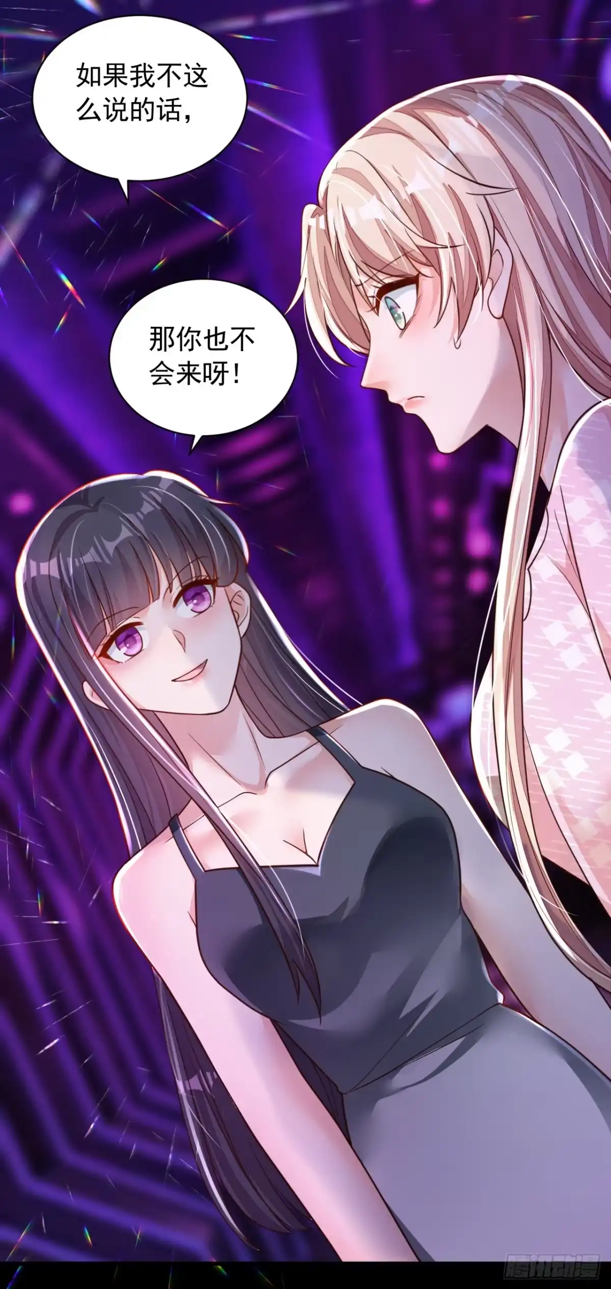 《恶魔低语时》第104话 白冰，你骗我？！ 第15页