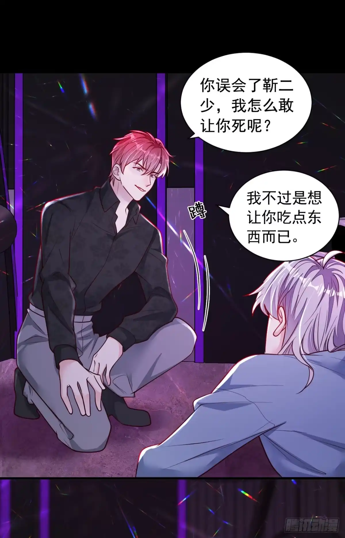 《恶魔低语时》第105话 把景乔放了！ 第28页