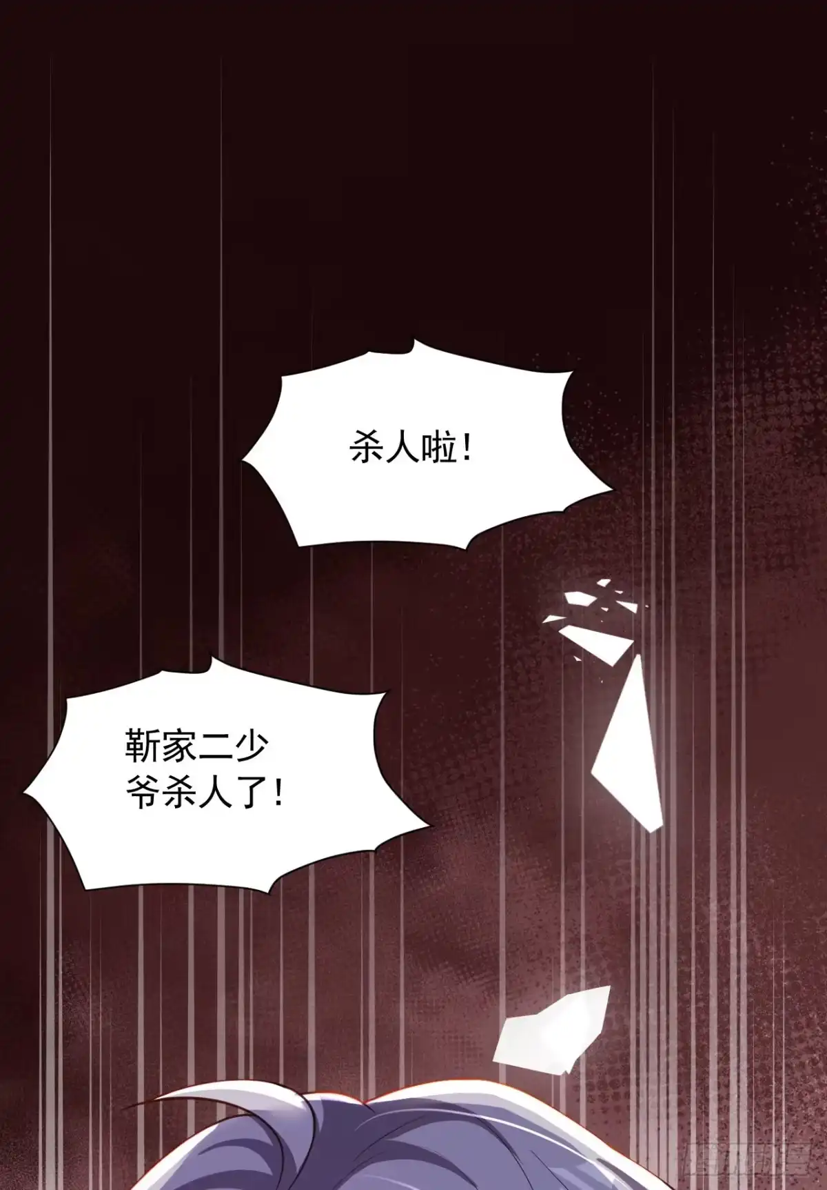 《恶魔低语时》第106话 那个东西不能吃！ 第38页