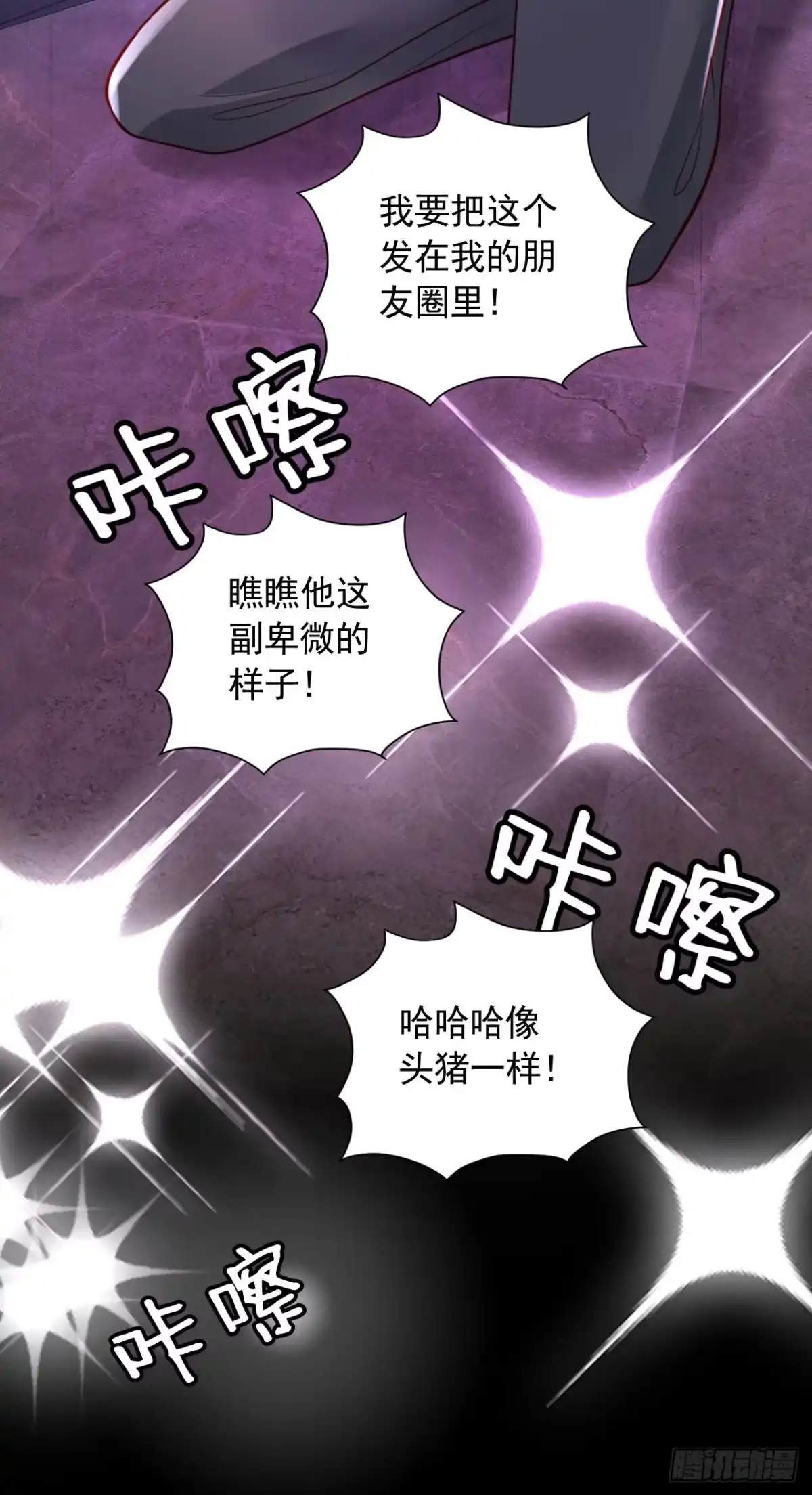 《恶魔低语时》第106话 那个东西不能吃！ 第24页