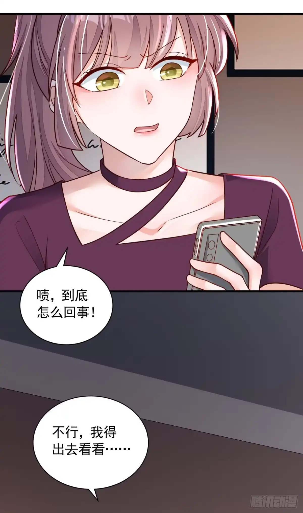《恶魔低语时》第106话 那个东西不能吃！ 第4页