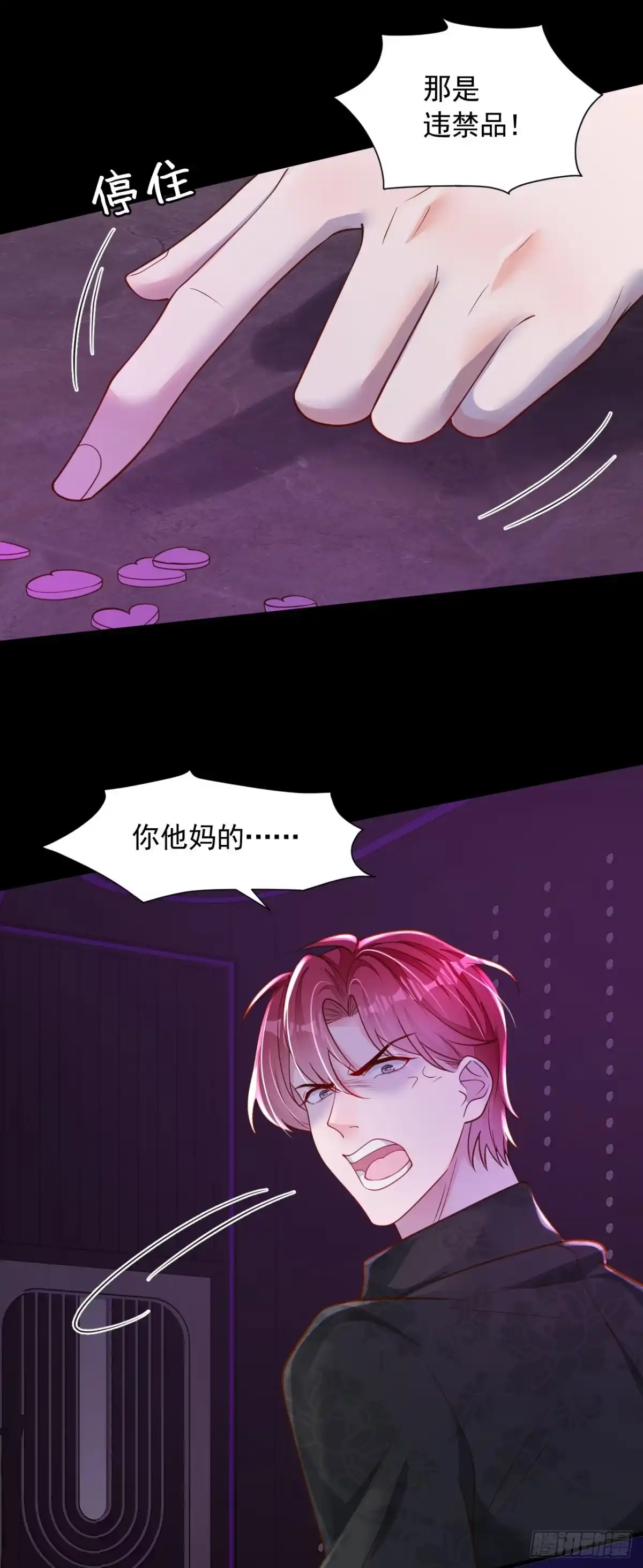 《恶魔低语时》第106话 那个东西不能吃！ 第10页