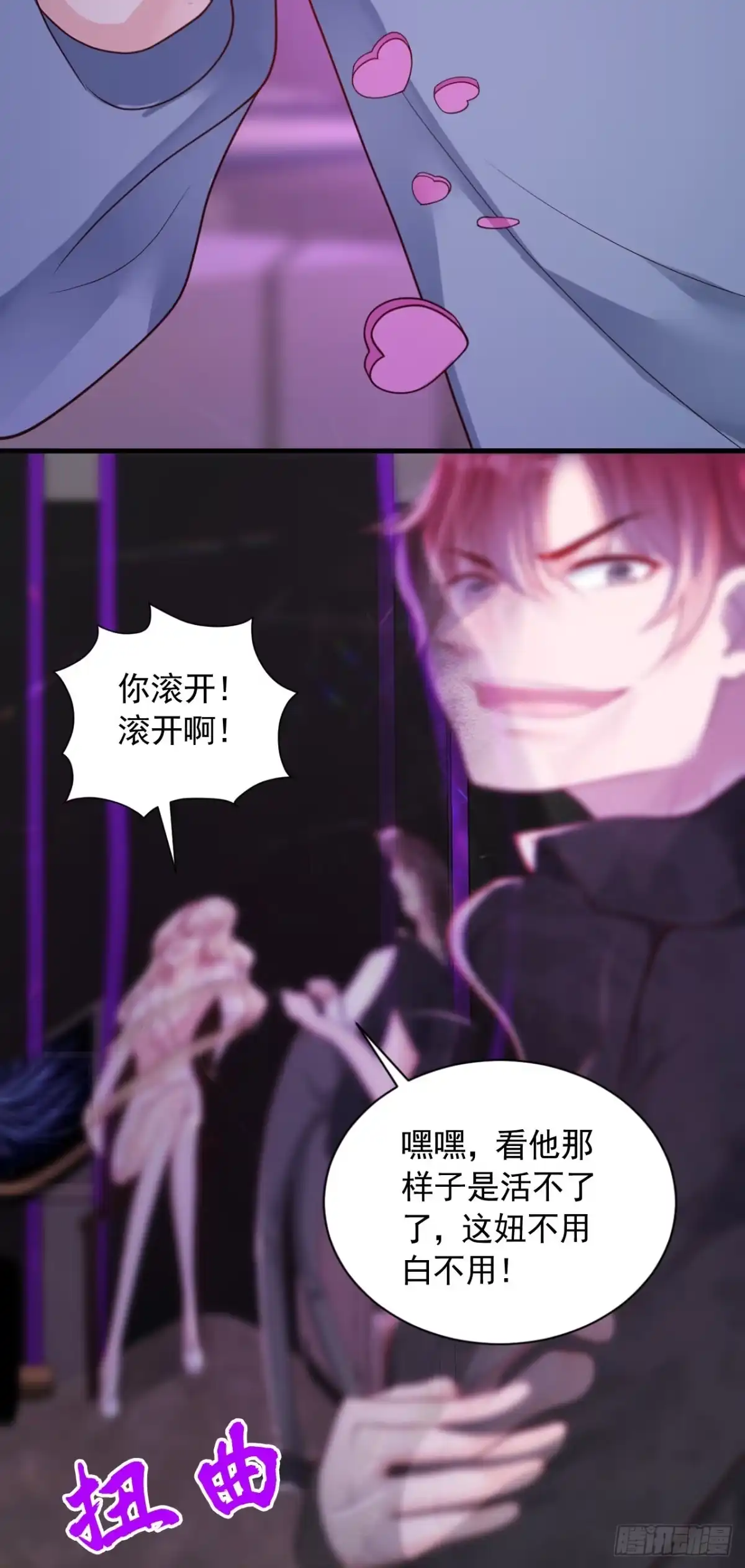 《恶魔低语时》第106话 那个东西不能吃！ 第30页