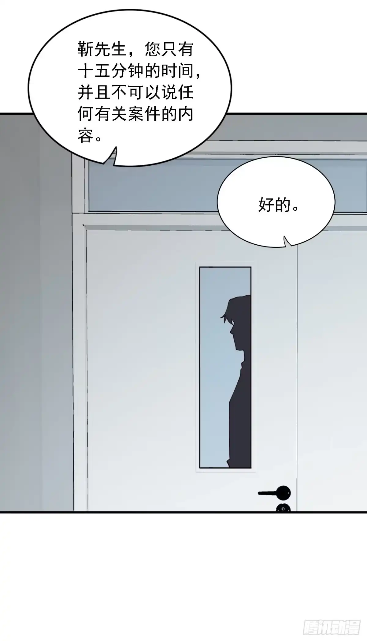 《恶魔低语时》第107话 你们快救救他！ 第28页