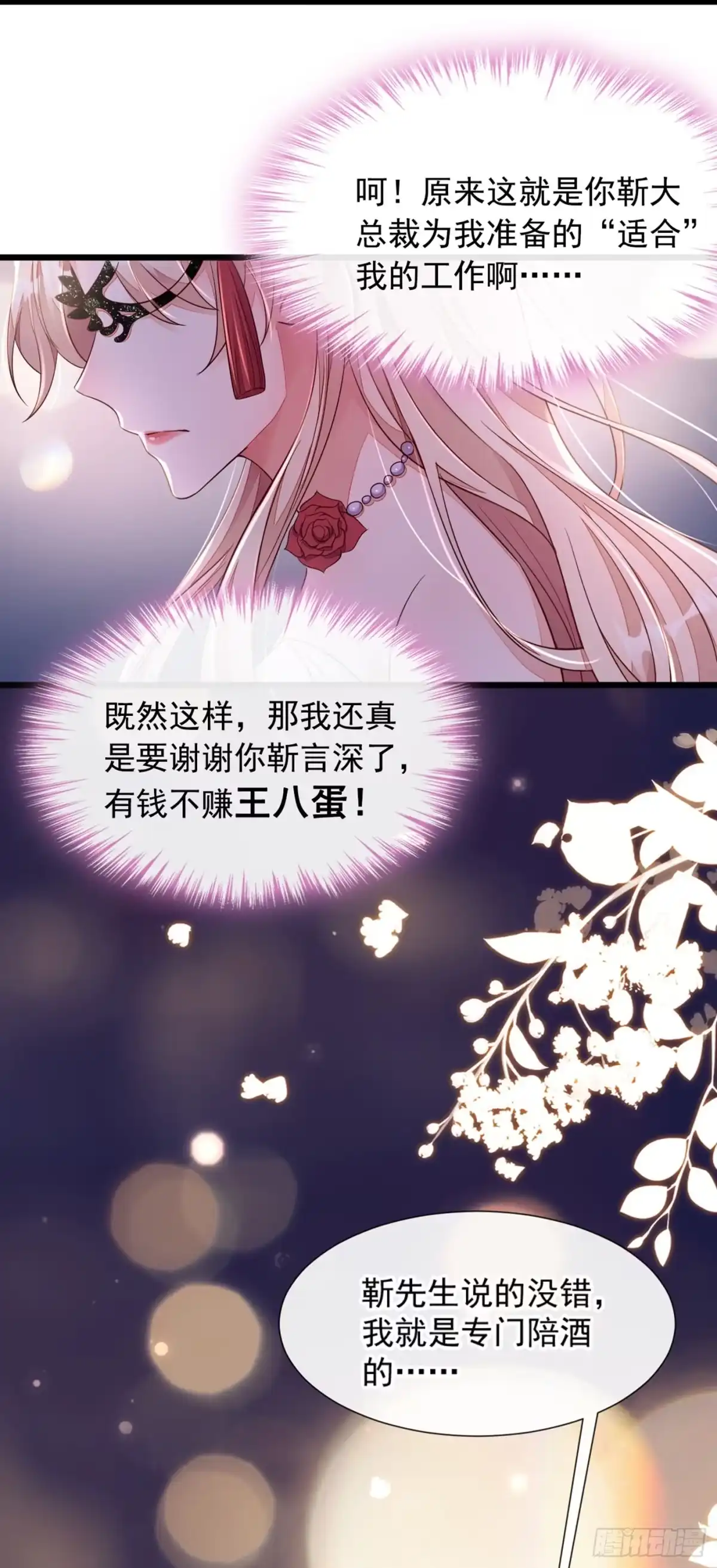 《恶魔低语时》第10话 我要尽快离开这里 第2页
