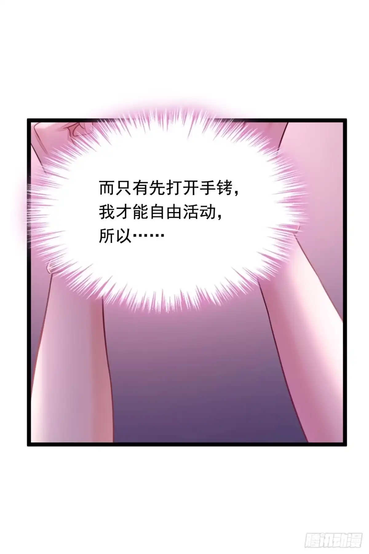 《恶魔低语时》第10话 我要尽快离开这里 第25页