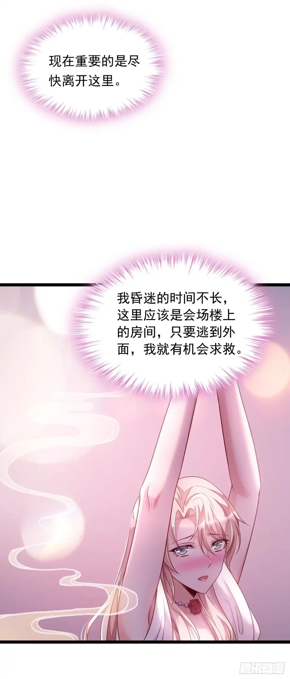 《恶魔低语时》第10话 我要尽快离开这里 第24页