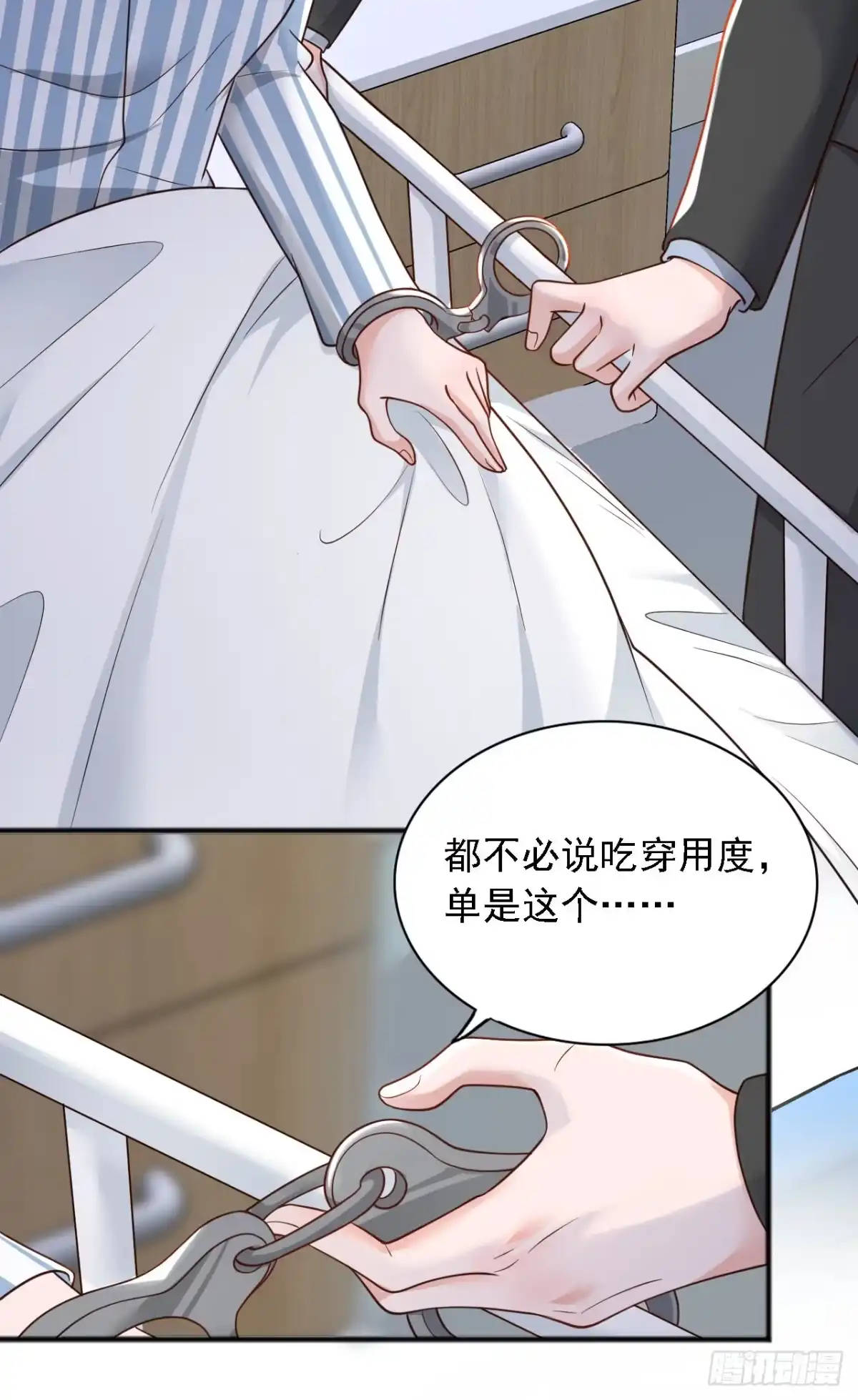 《恶魔低语时》第108话 你护得住她吗 第9页