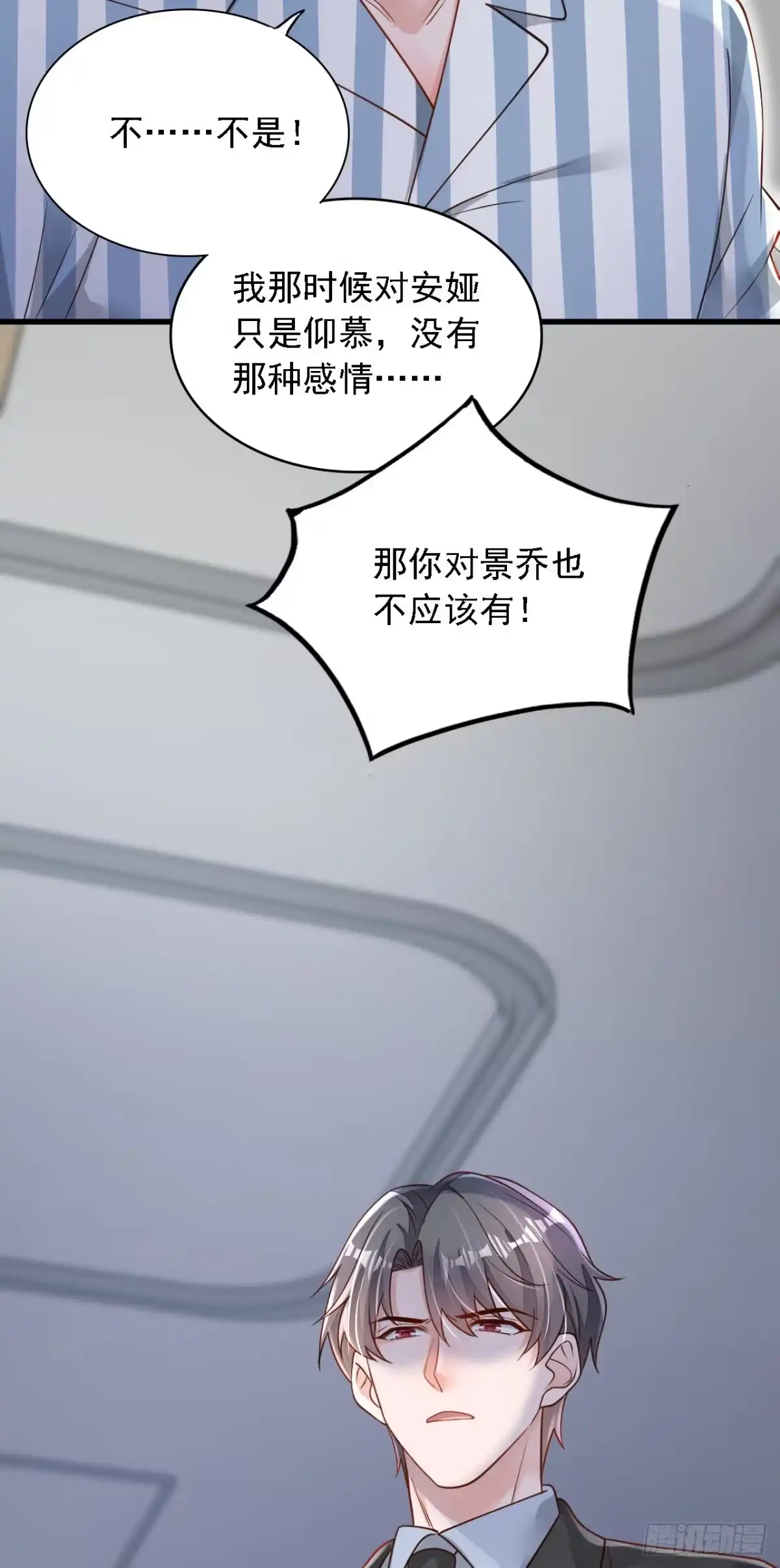 《恶魔低语时》第108话 你护得住她吗 第5页