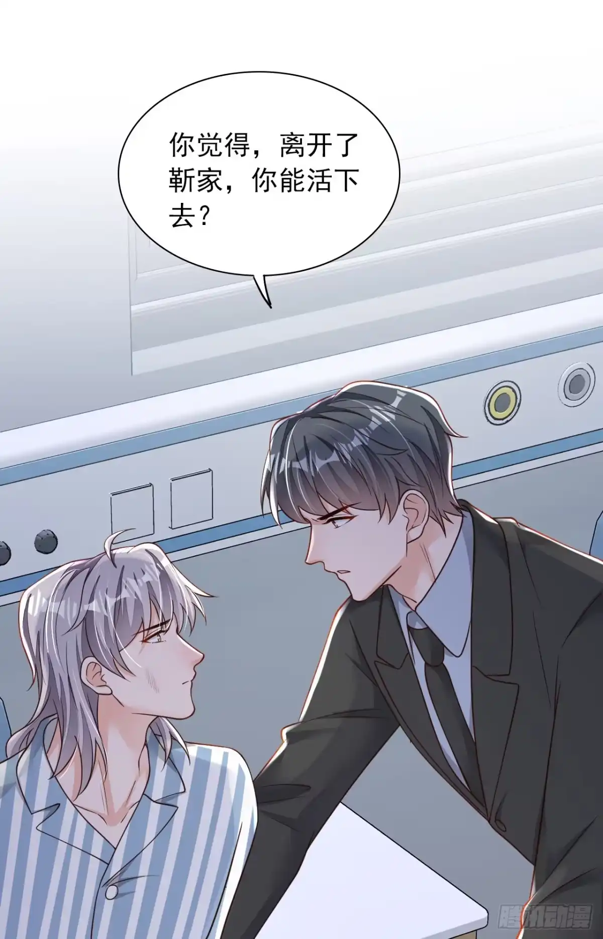 《恶魔低语时》第108话 你护得住她吗 第8页
