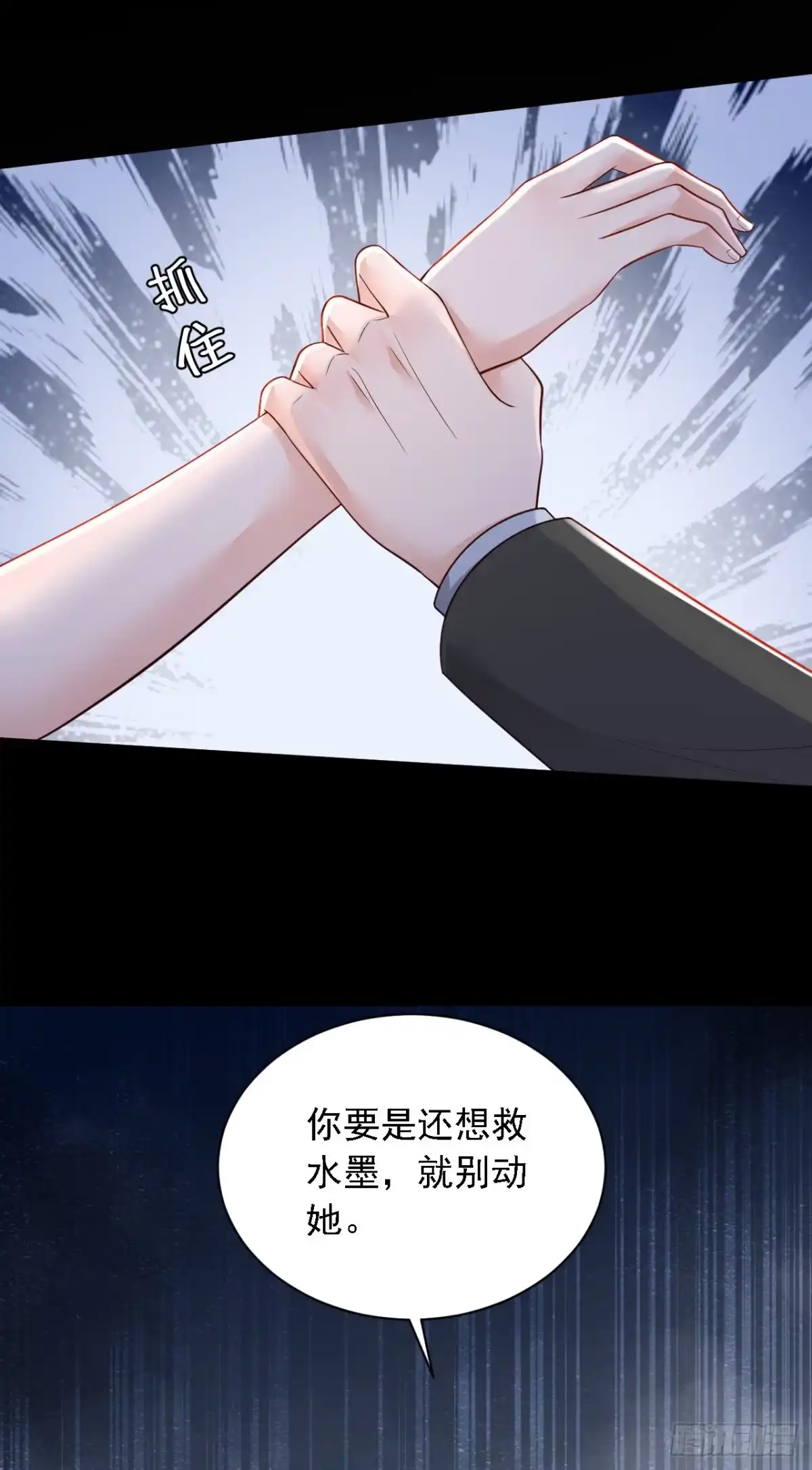 《恶魔低语时》第108话 你护得住她吗 第27页