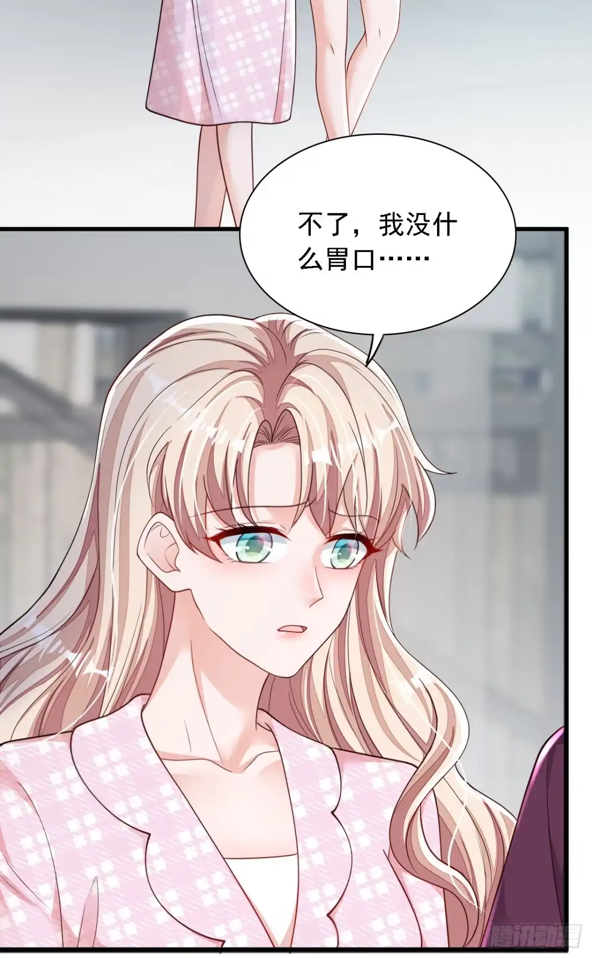 《恶魔低语时》第108话 你护得住她吗 第17页