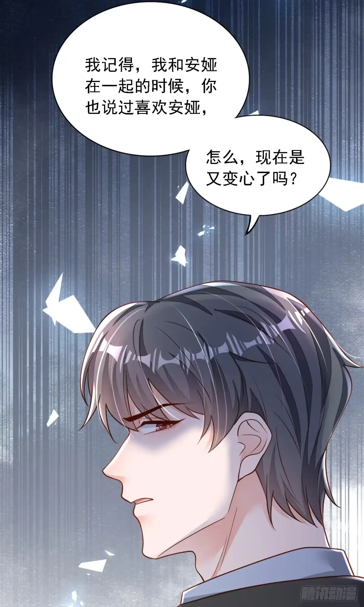 《恶魔低语时》第108话 你护得住她吗 第3页