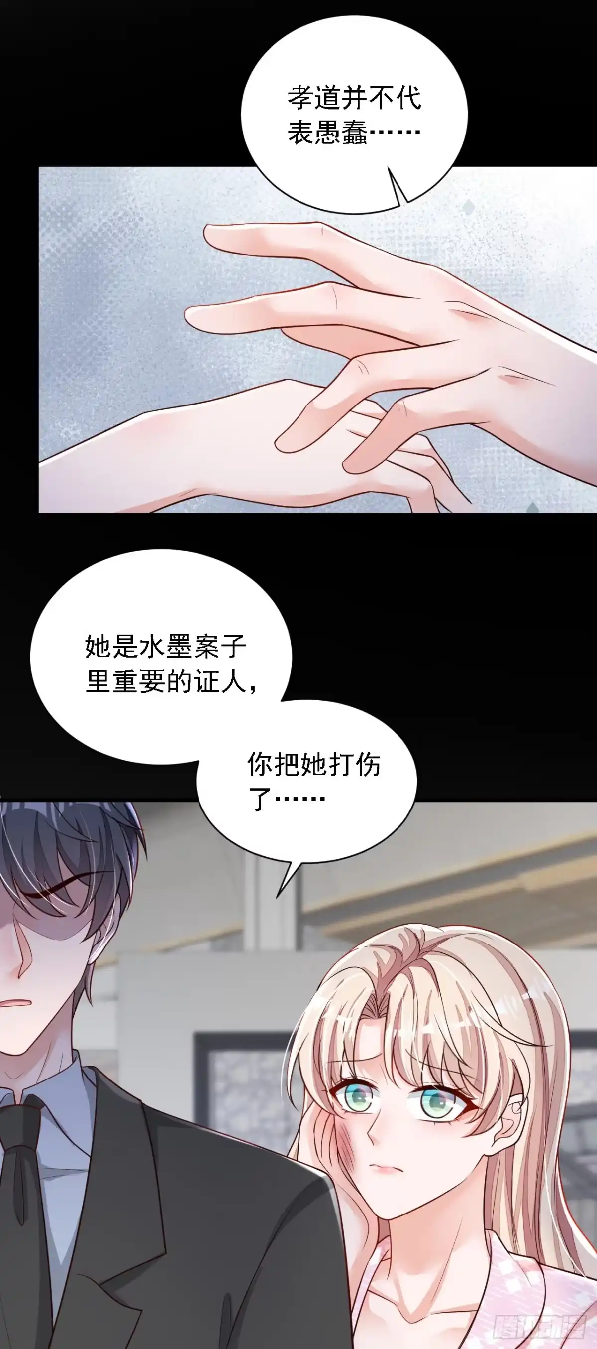 《恶魔低语时》第108话 你护得住她吗 第31页