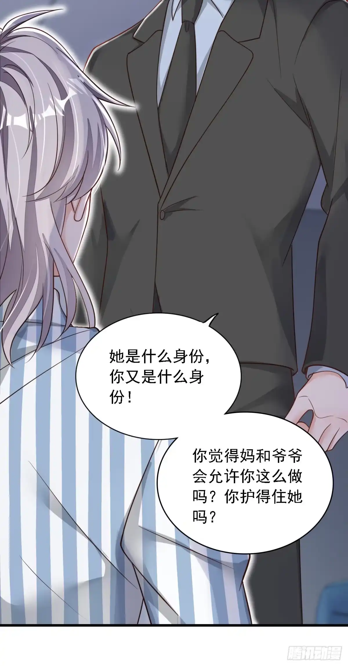 《恶魔低语时》第108话 你护得住她吗 第6页