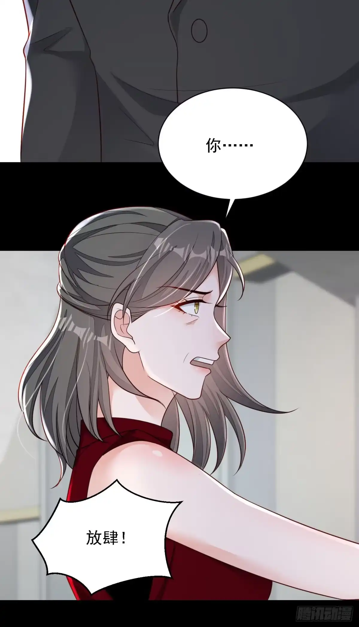 《恶魔低语时》第108话 你护得住她吗 第29页