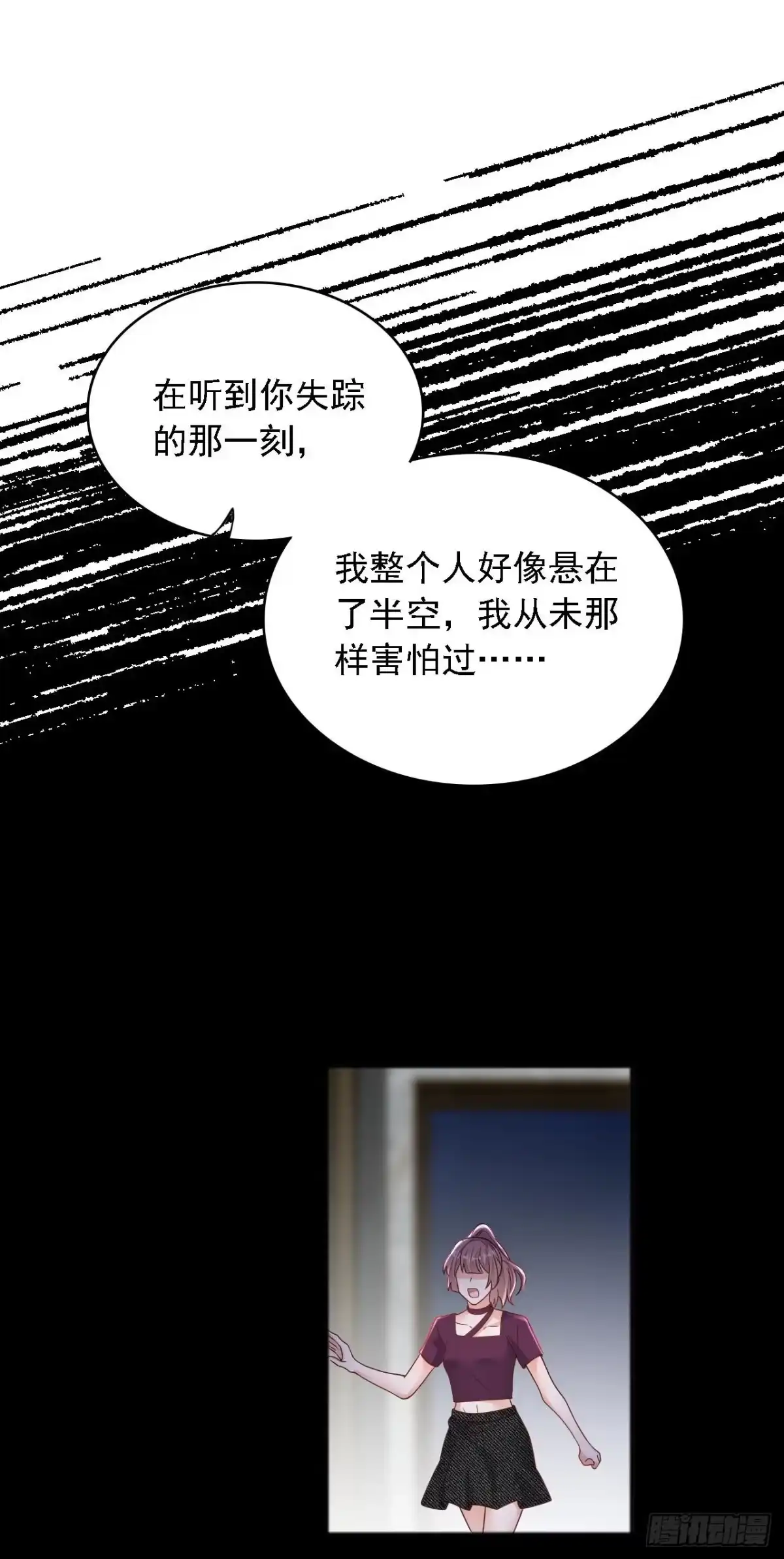 《恶魔低语时》第109话 我后悔了 第27页