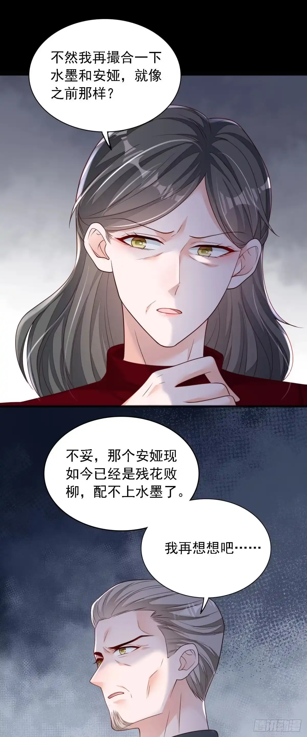 《恶魔低语时》第109话 我后悔了 第15页