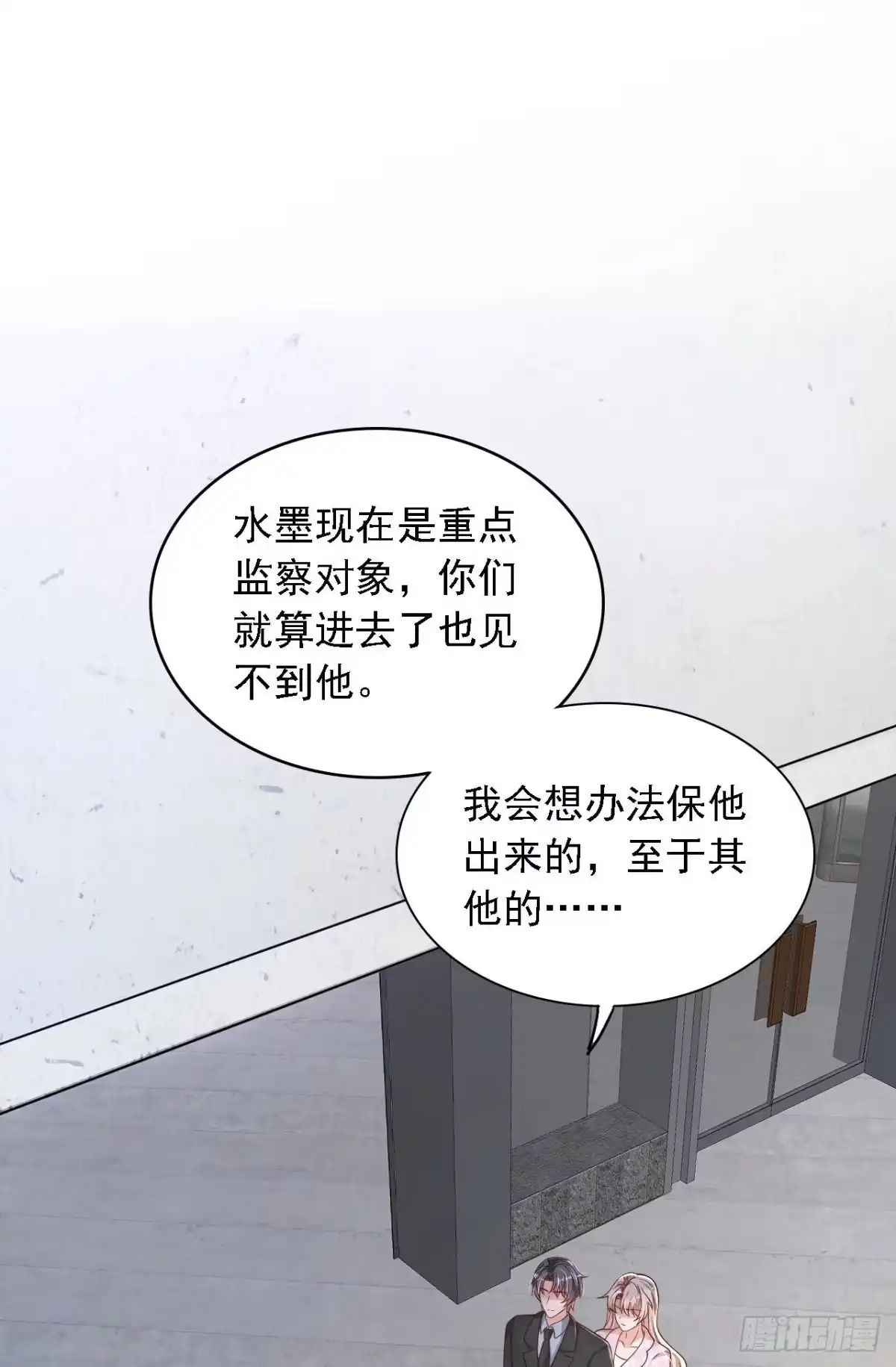 《恶魔低语时》第109话 我后悔了 第2页