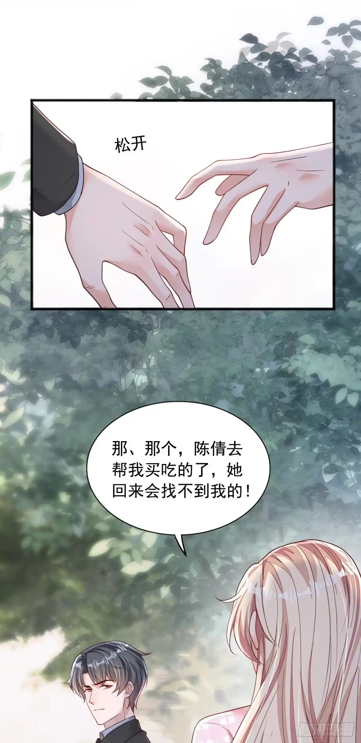 《恶魔低语时》第109话 我后悔了 第19页