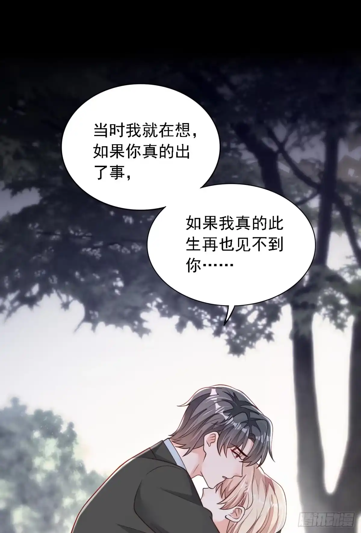 《恶魔低语时》第109话 我后悔了 第29页