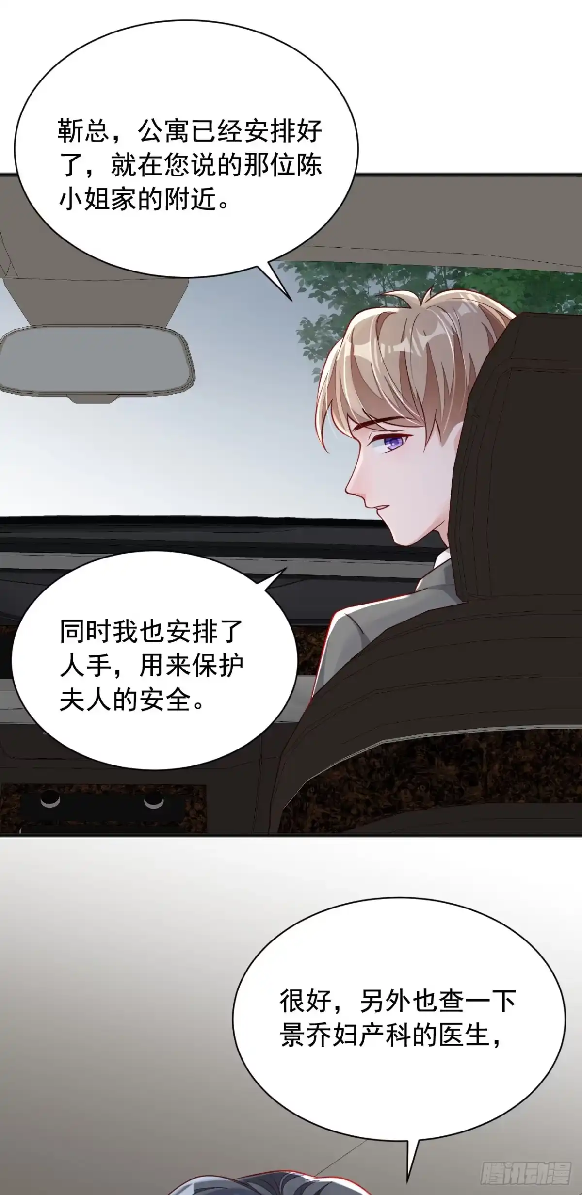 《恶魔低语时》第110话 我答应你！ 第33页