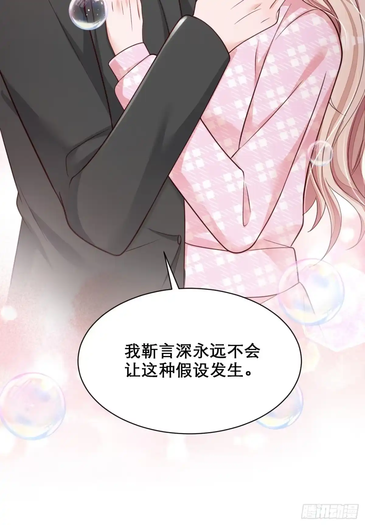 《恶魔低语时》第110话 我答应你！ 第15页
