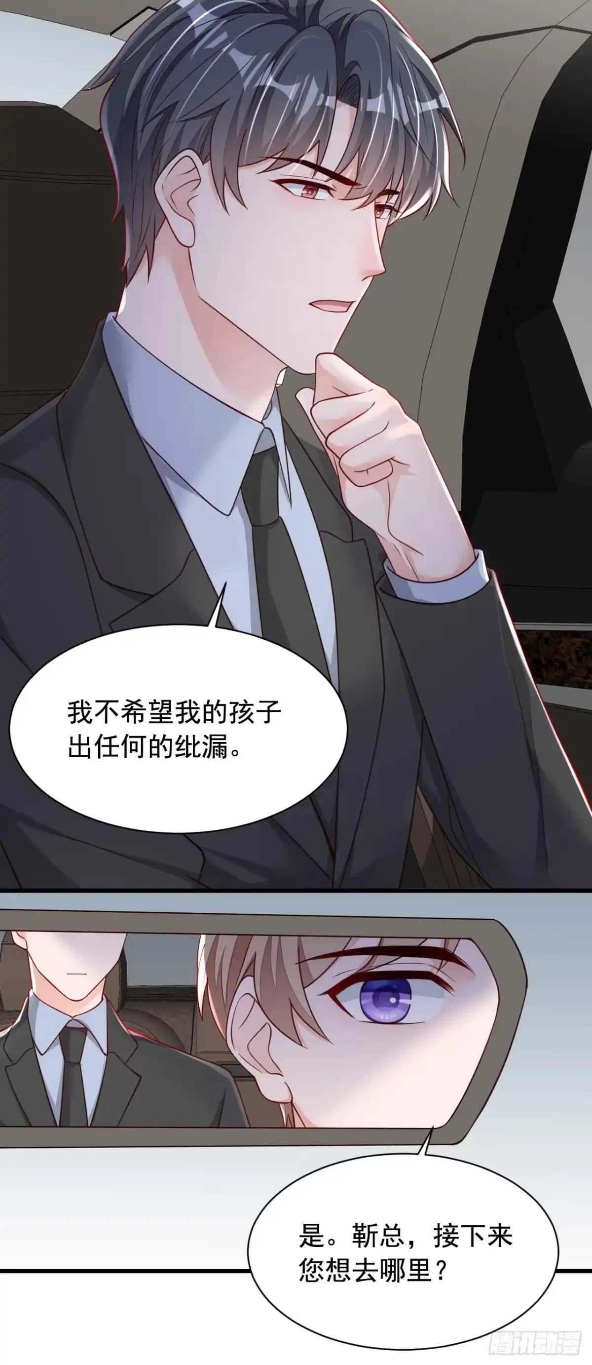 《恶魔低语时》第110话 我答应你！ 第34页