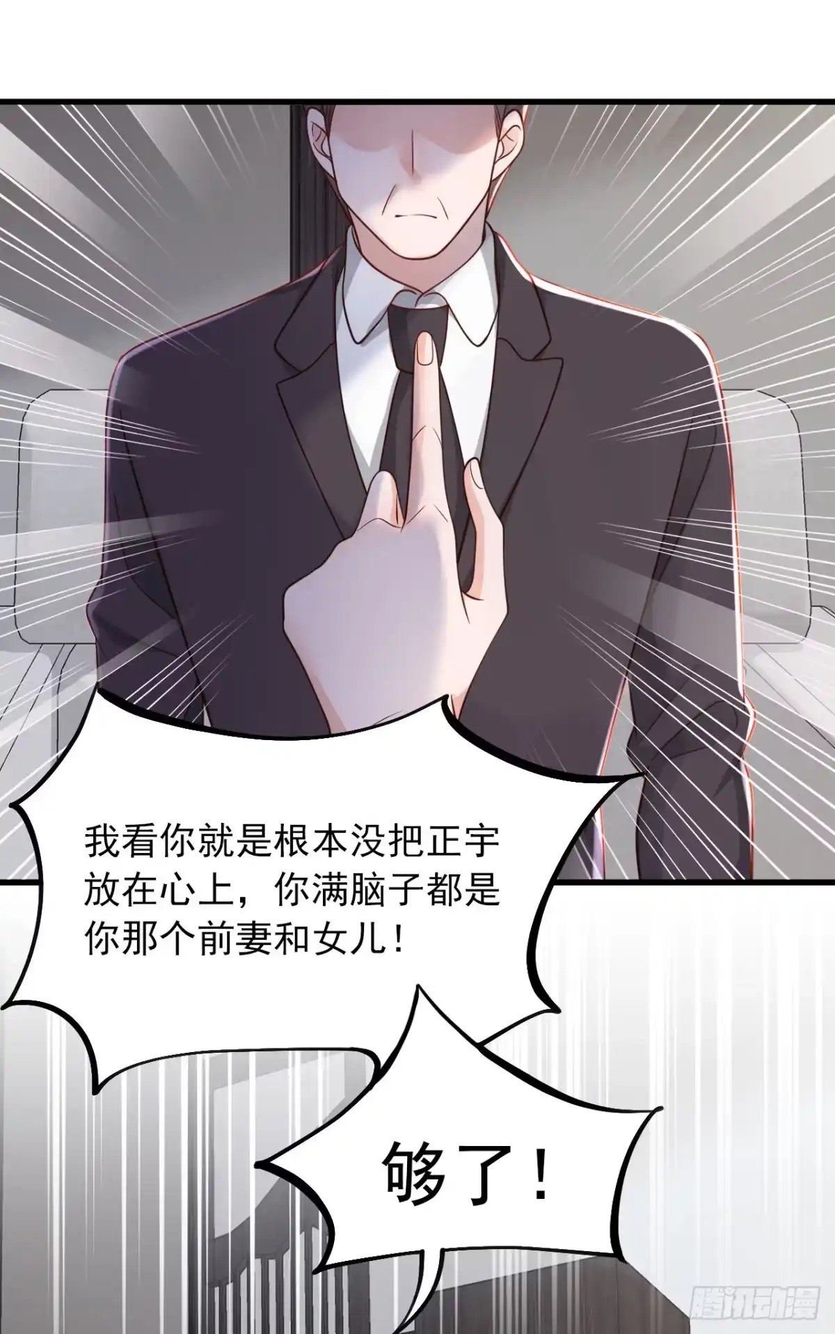 《恶魔低语时》第111话 我真的爱他 第25页