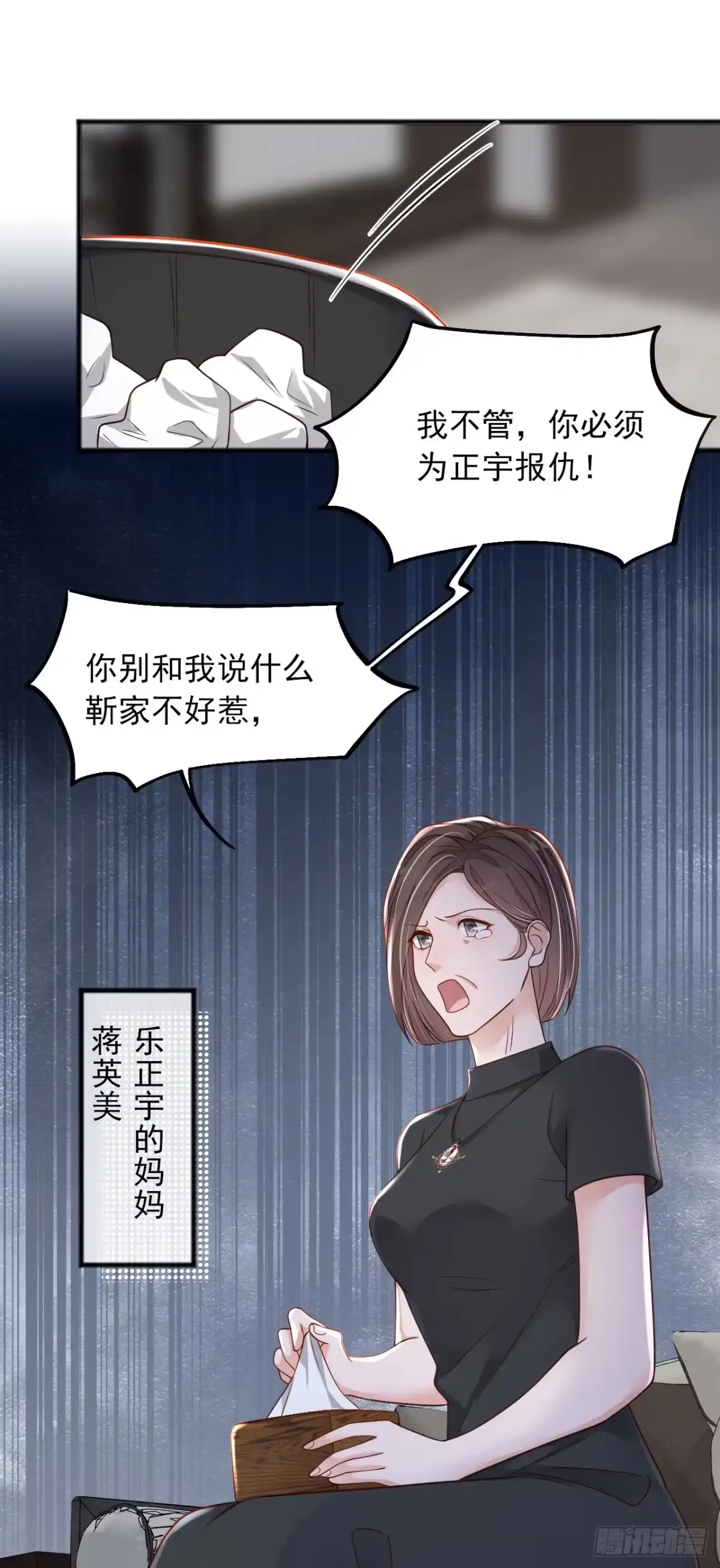 《恶魔低语时》第111话 我真的爱他 第22页