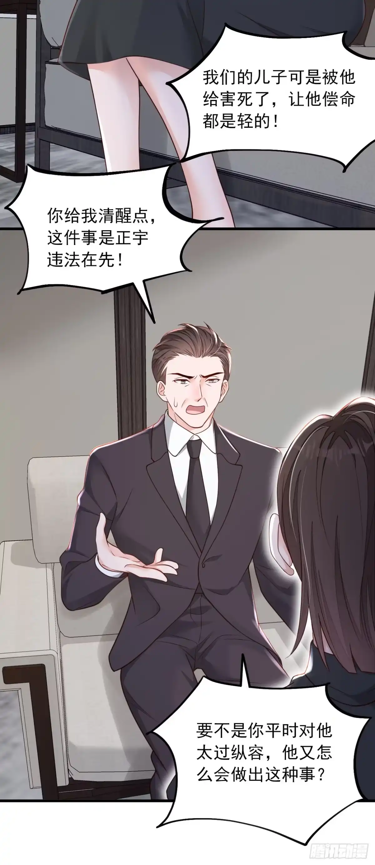 《恶魔低语时》第111话 我真的爱他 第23页